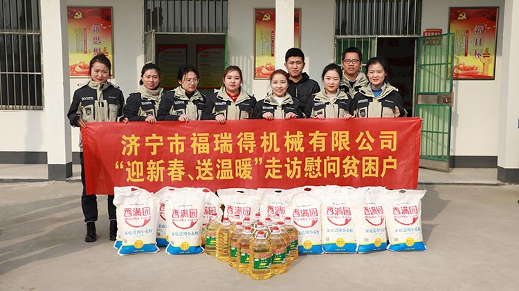 奉獻愛心、傳遞溫情，濟寧福瑞得機械走訪慰問貧困戶溫暖行